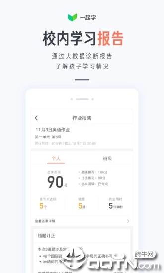 一起学家长版v2.9.8 ios版