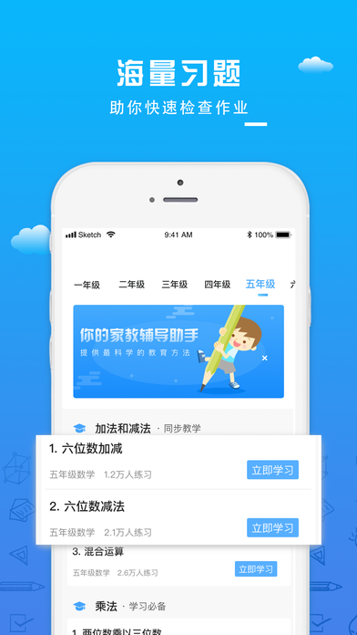 作业互动组app苹果版v1.0 iOS版