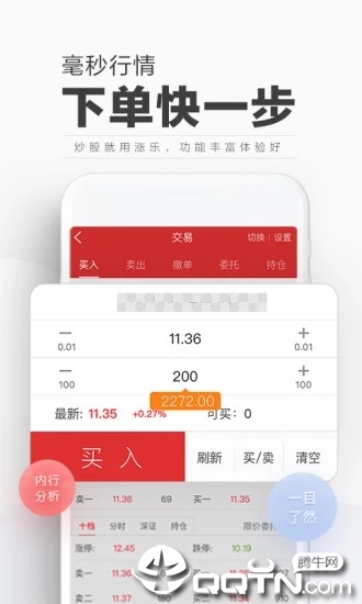 涨乐财富通Appv6.4.2 iOS版