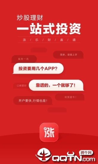 涨乐财富通Appv6.4.2 iOS版