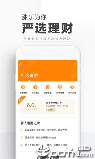 涨乐财富通Appv6.4.2 iOS版