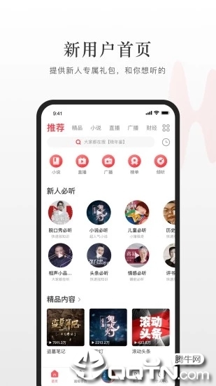 蜻蜓FM官方APP苹果版v8.4.0 iPhone版