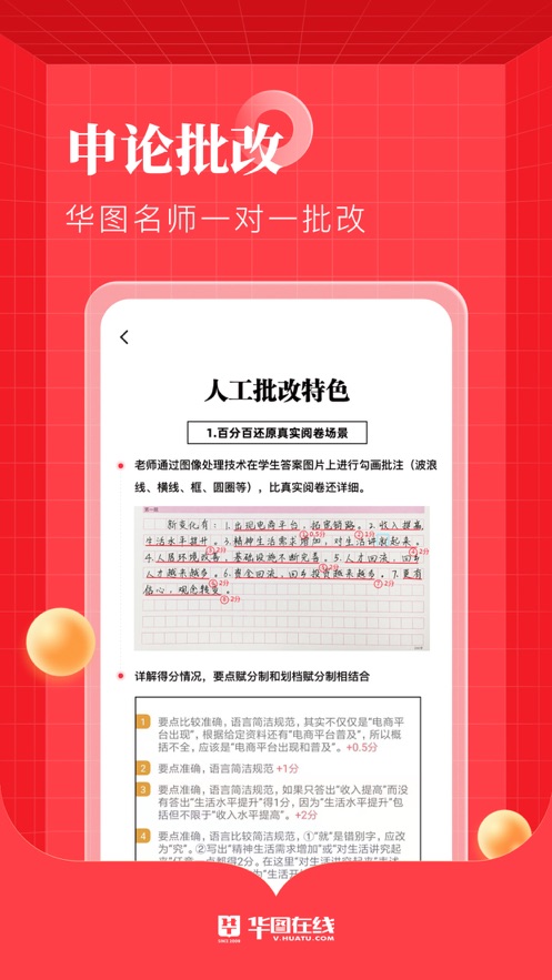 华图在线iOSv7.3.183 最新版