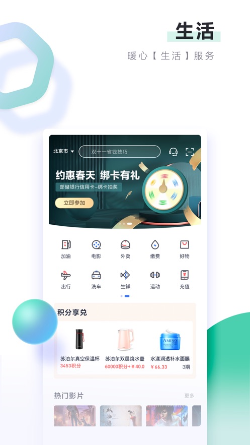 邮储信用卡ios版v4.2.6 iPhone版