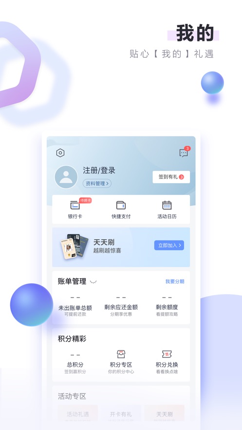 邮储信用卡ios版v4.2.6 iPhone版