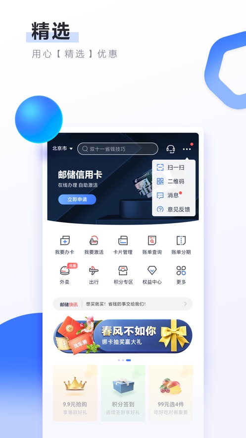 邮储信用卡ios版v4.2.6 iPhone版