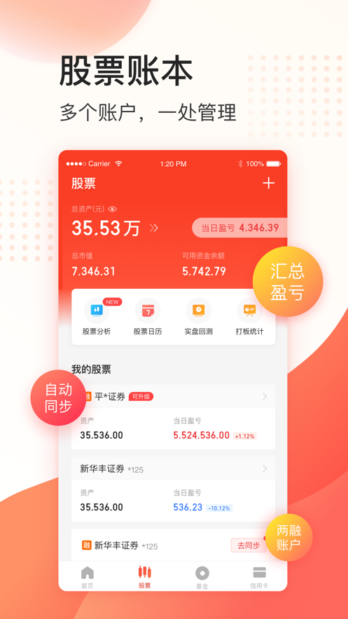 同花顺投资账本ios版v3.14.0 iPhone版