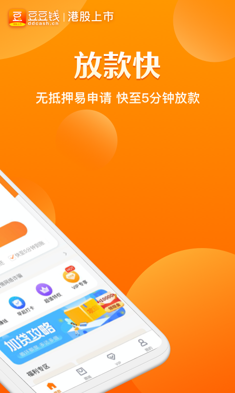 豆豆钱iOS下载v7.1.4 官方版