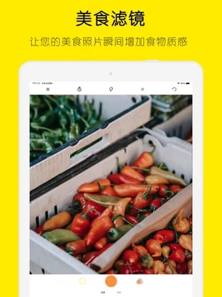 吃货相机v1.2 最新版