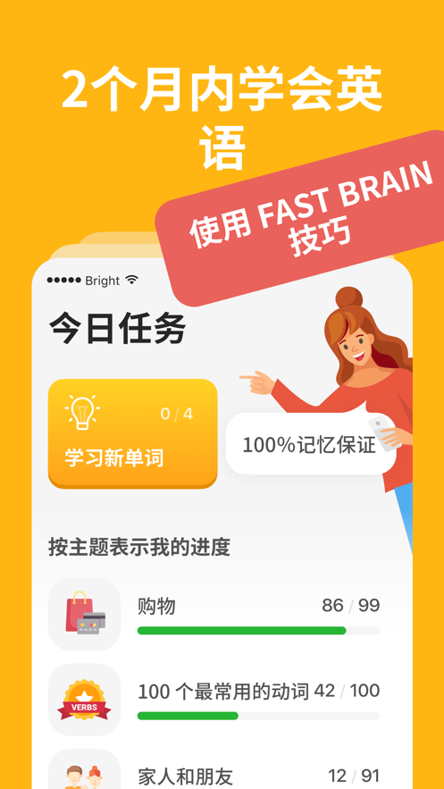 Bright English英语初学者ios版v2.4.24 最新版