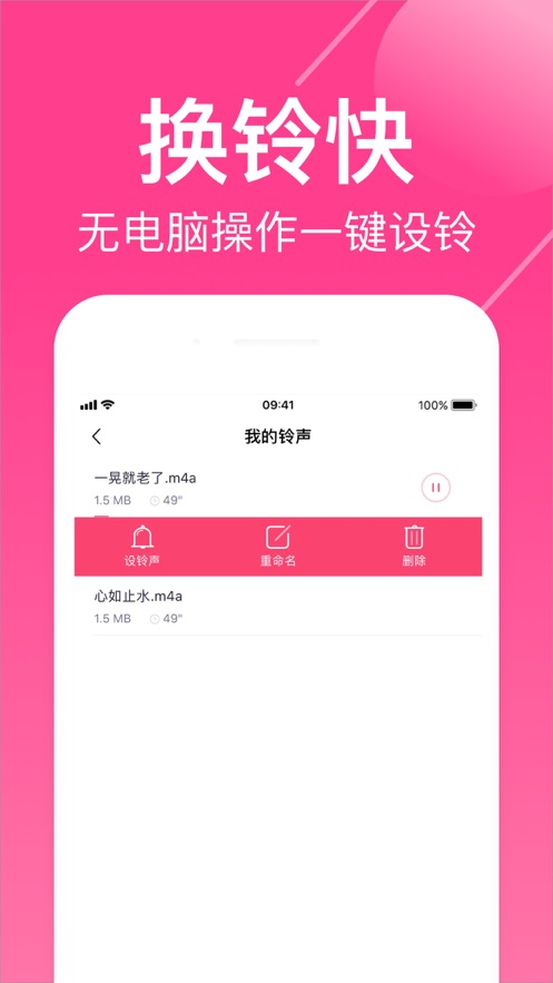 酷音铃声iOS版v1.0.50 iPhone/iPad版