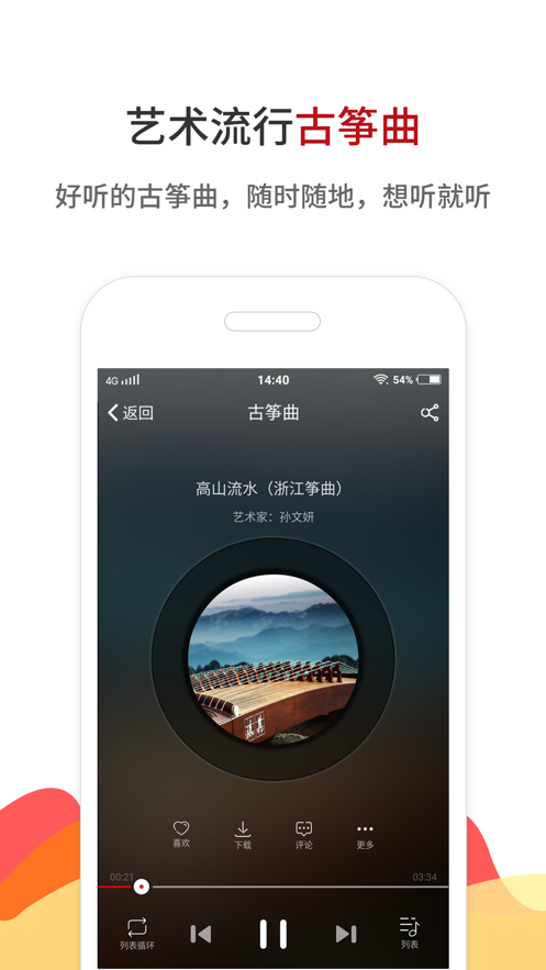 中国古筝网ios版v3.4.6 iPhone版