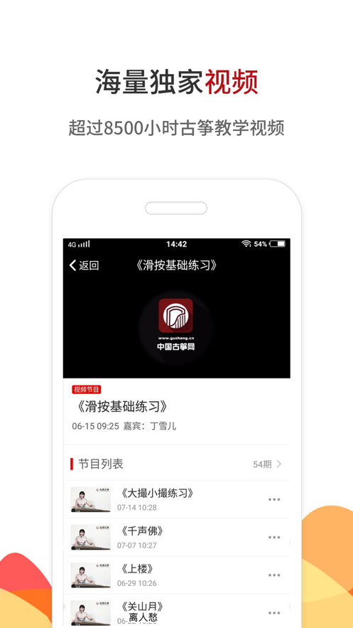 中国古筝网ios版v3.4.6 iPhone版