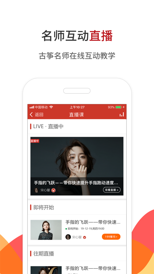 中国古筝网ios版v3.4.6 iPhone版