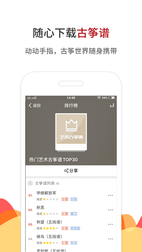 中国古筝网ios版v3.4.6 iPhone版