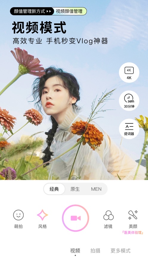 美颜相机2021ios版v10.1.20 iPhone版