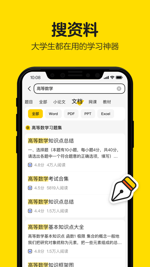 不挂科app苹果版v3.0.0 最新版