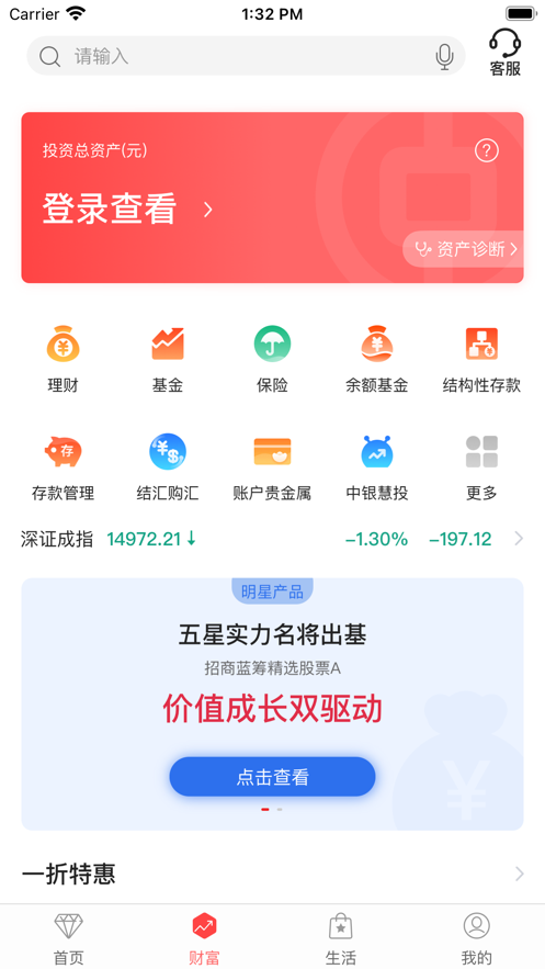 中国银行手机银行iOS版v8.0.7 iPhone版