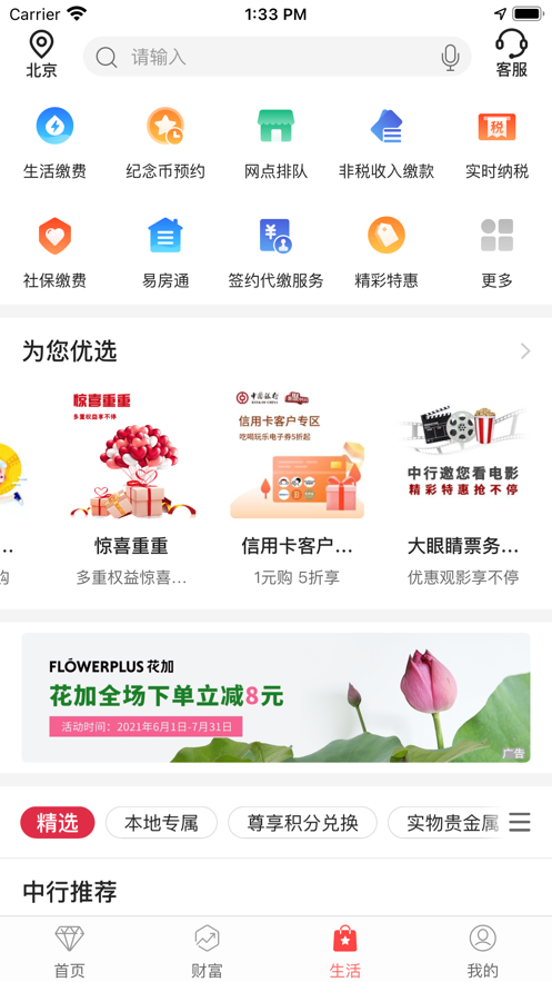 中国银行手机银行iOS版v8.0.7 iPhone版