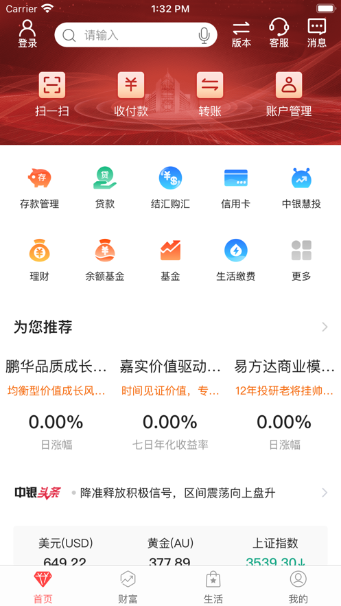 中国银行手机银行iOS版v8.0.7 iPhone版