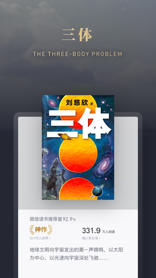 微信读书ios苹果版v7.3.0 iPhone/ipad版