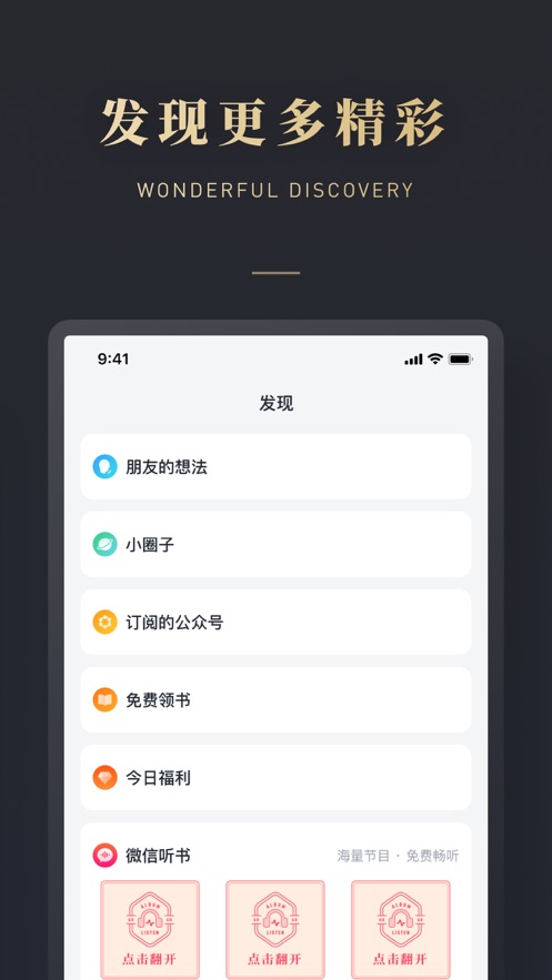 微信读书ios苹果版v7.3.0 iPhone/ipad版