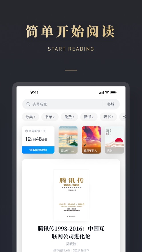 微信读书ios苹果版v7.3.0 iPhone/ipad版