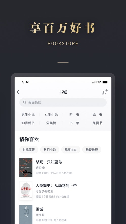 微信读书ios苹果版v7.3.0 iPhone/ipad版