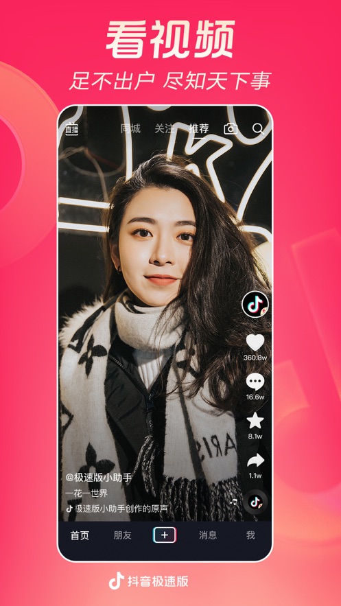 抖音极速版苹果手机版v24.4.0 IOS版