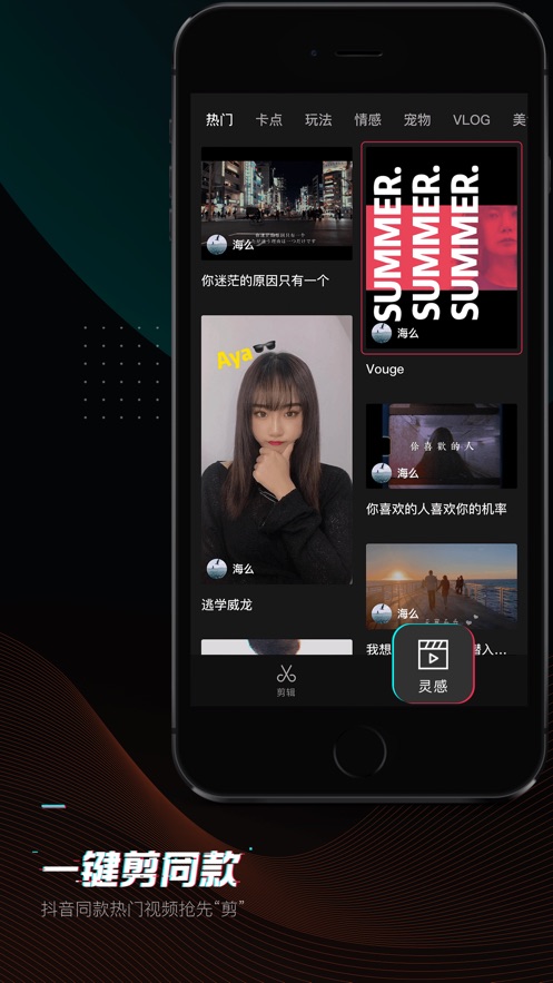 剪映剪辑ios版v10.0.2 iPhone/ipad版