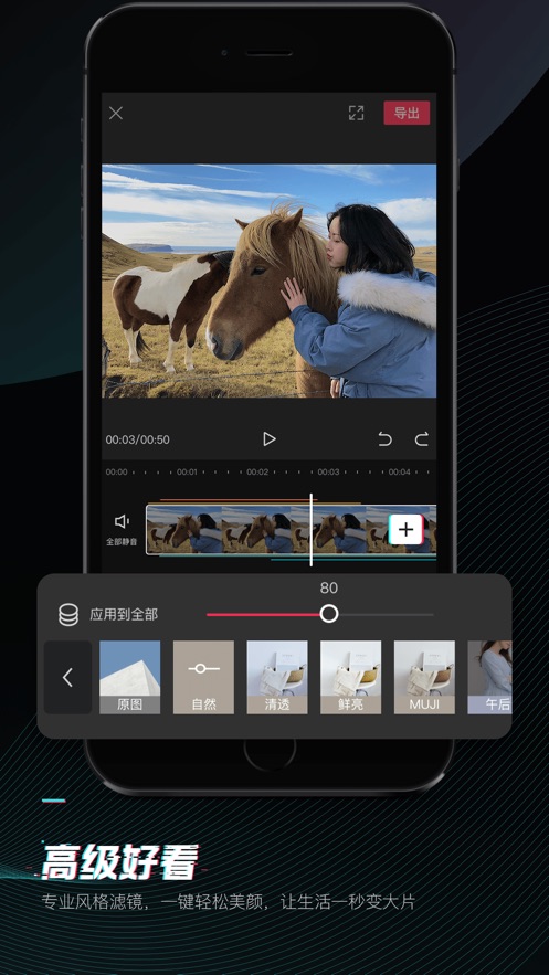 剪映剪辑ios版v10.0.2 iPhone/ipad版