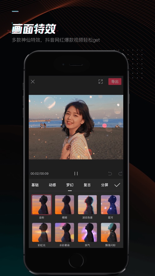 剪映剪辑ios版v10.0.2 iPhone/ipad版