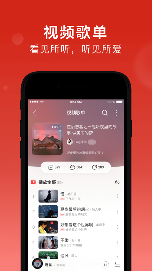 网易云音乐iPhone版v8.9.70 官方版