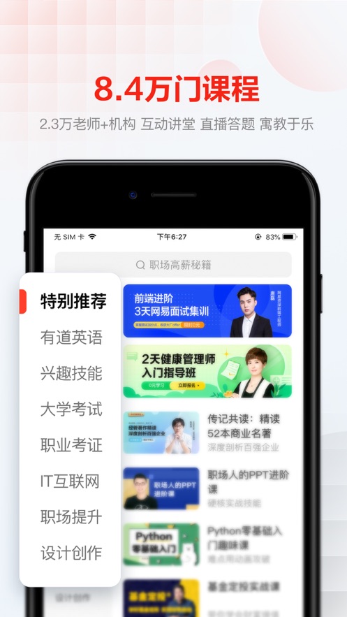 网易云课堂客户端下载v8.25.3 iPhone/iPad版