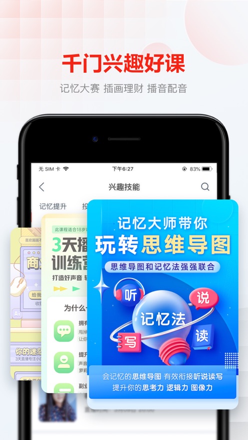 网易云课堂客户端下载v8.25.3 iPhone/iPad版