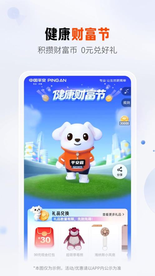 平安口袋银行IOS版下载v6.8.0 iPhone/ipad版