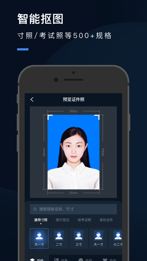 证件照研究院app苹果版v3.4.0 iPhone版