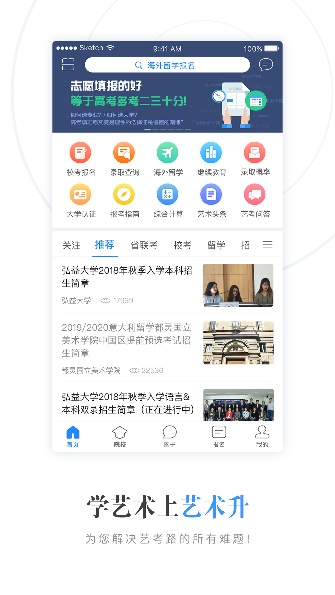 艺术升ios版v3.8.13 iPhone版