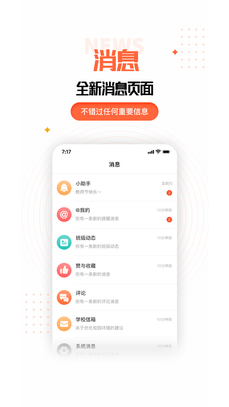 家长空间家长版ios版v2.21.0 iPhone最新版