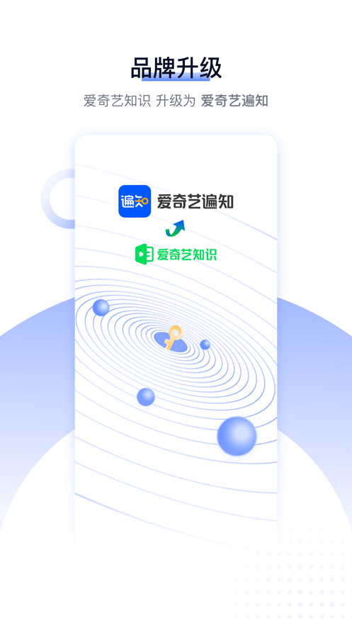 爱奇艺遍知ios版v5.3.0 iPhone版