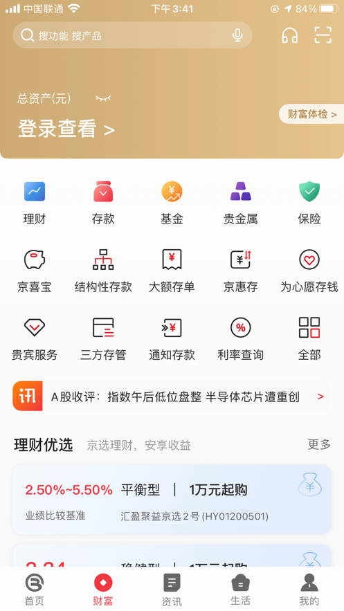 京彩生活北京银行手机银行客户端ios版v7.0.0 iPhone版