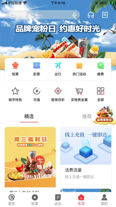 京彩生活北京银行手机银行客户端ios版v7.0.0 iPhone版