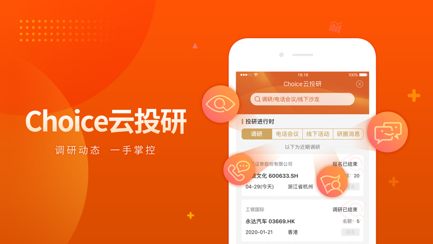 东方财富Choice数据ios版v5.9.17 iphone版