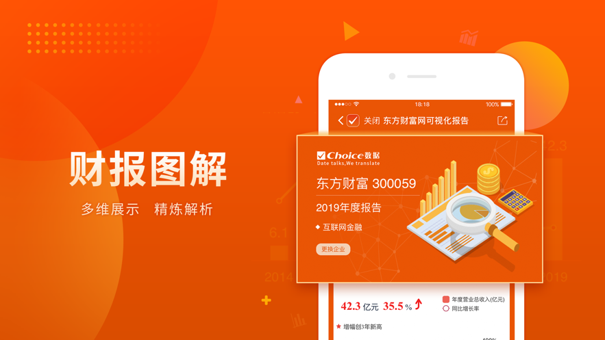 东方财富Choice数据ios版v5.9.17 iphone版