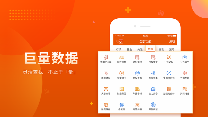 东方财富Choice数据ios版v5.9.17 iphone版