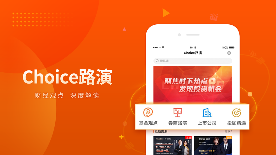 东方财富Choice数据ios版v5.9.17 iphone版