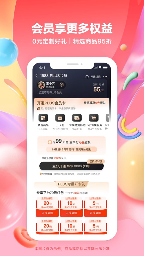 1688阿里巴巴苹果手机版v10.47.2 iPhone版