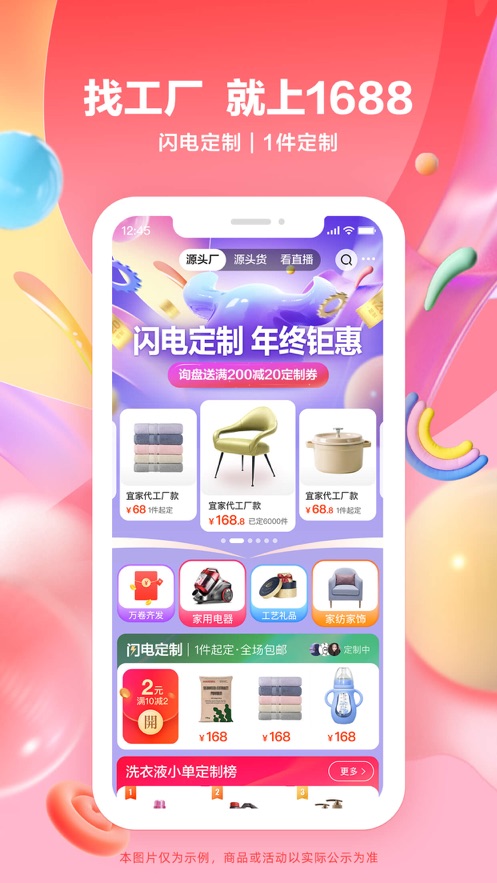 1688阿里巴巴苹果手机版v10.47.2 iPhone版