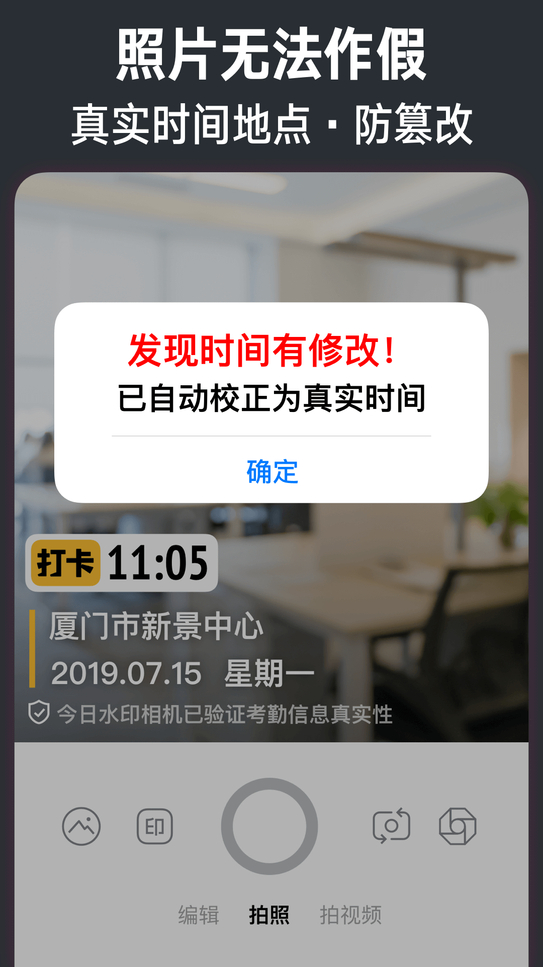 今日水印相机ios下载v2.9.250 iphone版