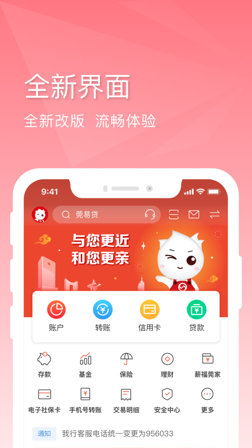 东莞银行手机银行ios版v3.2.6 iPhone版